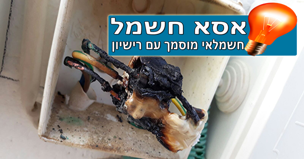 קצר חשמל במזגן