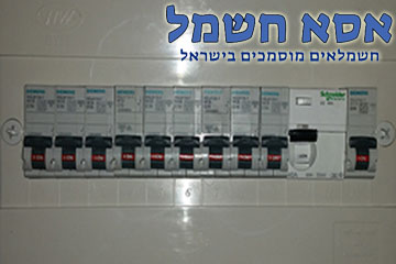 החלפת לוח חשמל על ידי חשמלאי מוסמך