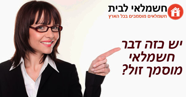 חשמלאי זול